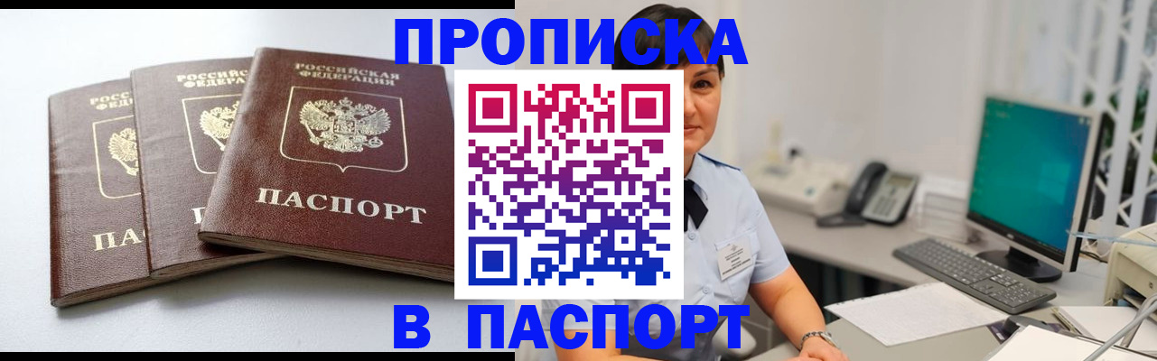 временная регистрация купить в Видном