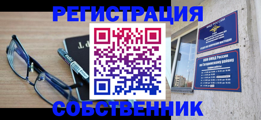 временная регистрация для всех в Видном