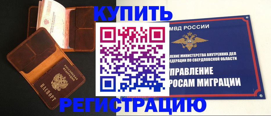 временная прописка в Видном